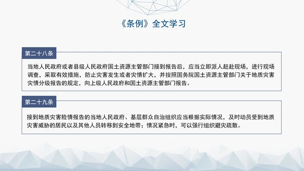 新版地质灾害防治条例全文解读学习党课PPT