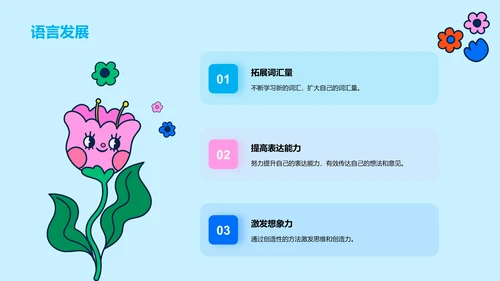 蓝色卡通插画故事绘本启迪童心PPT模板