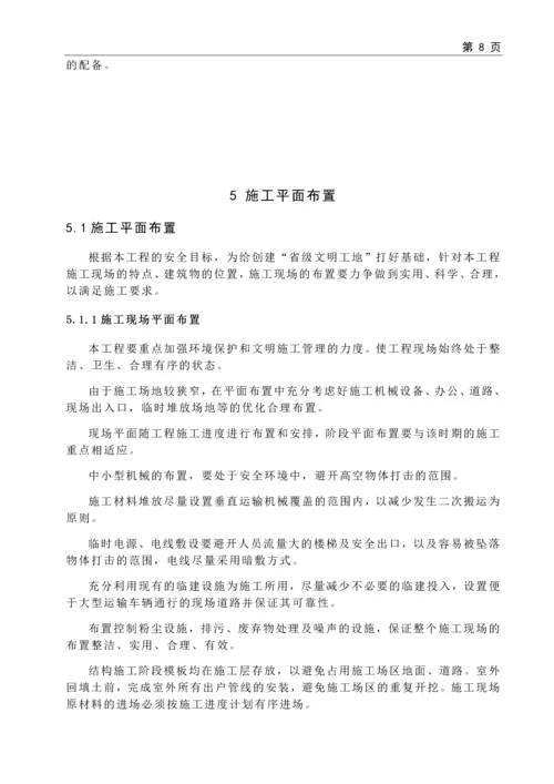 学位论文-—xx市科技产业园科研楼施工组织设计.docx