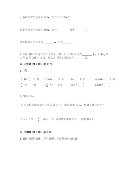 北京版六年级下册数学期末测试卷（精选题）.docx