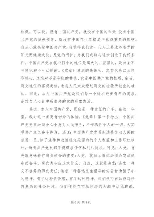 XX年正式党员思想汇报范文.docx