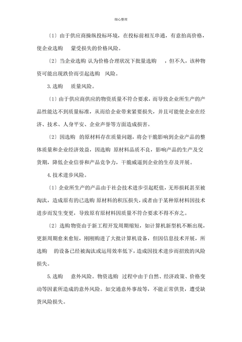防范企业物资选购风险的审计对策