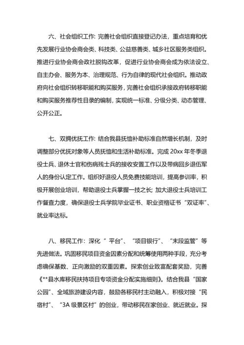 民政局社会福利中心2020年主要工作计划.docx