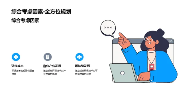 引领绿色渔业新篇章