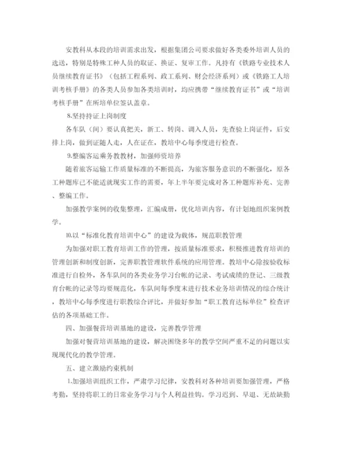 精编之铁路年个人工作计划书.docx