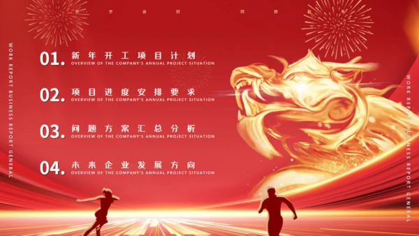金龙出征再启征程新年工作计划通用PPT模板