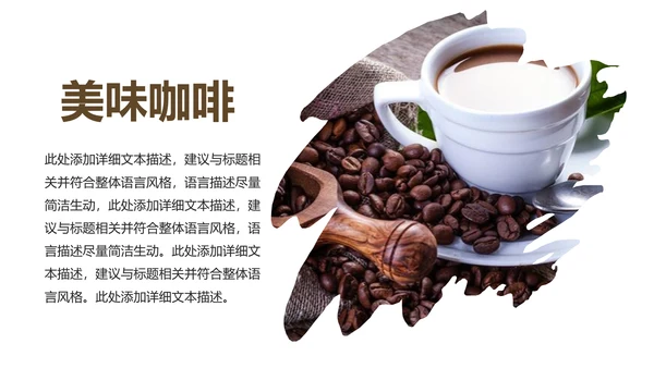 美味西餐厅休闲下午茶咖啡厅介绍咖啡介绍PPT