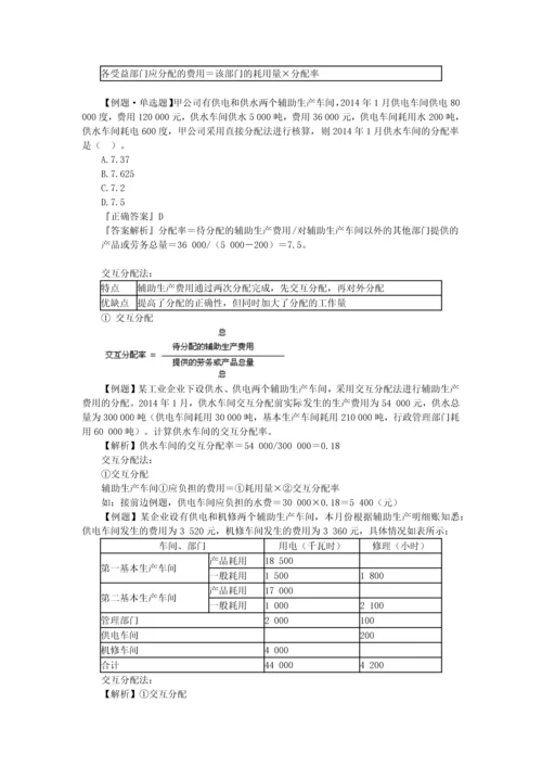 初级会计实务知识点汇总.docx