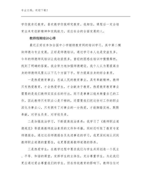 最新教师假期培训心得优选例文5篇合集.docx