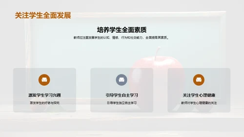 教师职业成长新路向