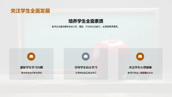 教师职业成长新路向