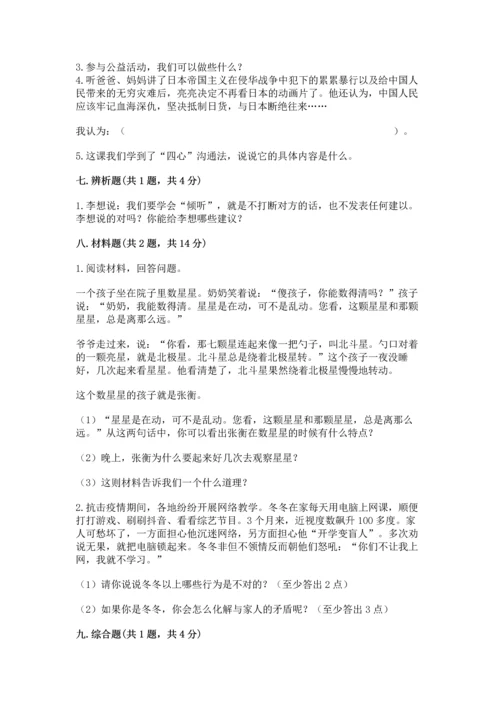 部编版五年级下册道德与法治 期末测试卷一套.docx