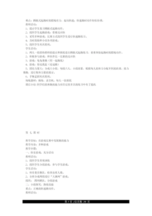 最新人教版新课标五年级上册体育教案全集.docx