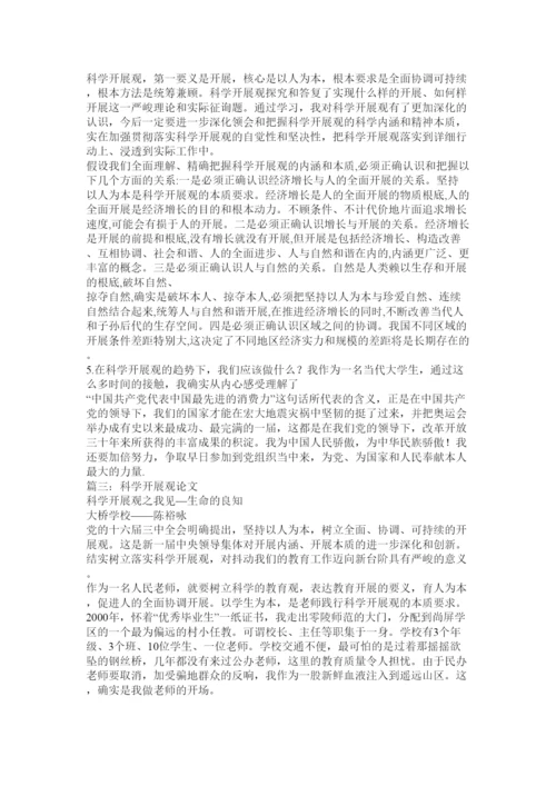 【精编】科学发展观论文精选.docx