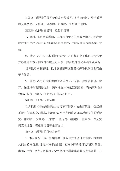 民间房产抵押合同