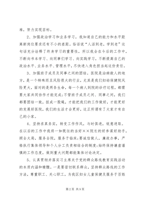 医院院长就职演讲稿三篇.docx