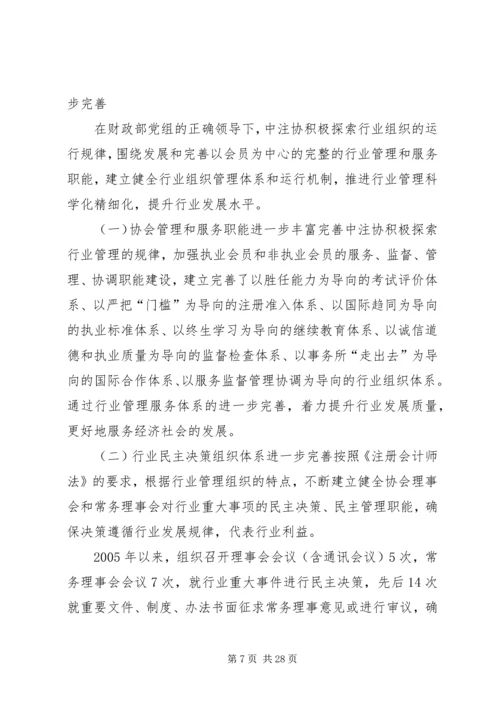 关于加强行业协会建设的思考和定位.docx