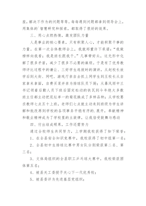 小学分管教学副校长先进事迹材料.docx