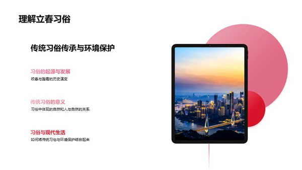 立春：自然与文化融合
