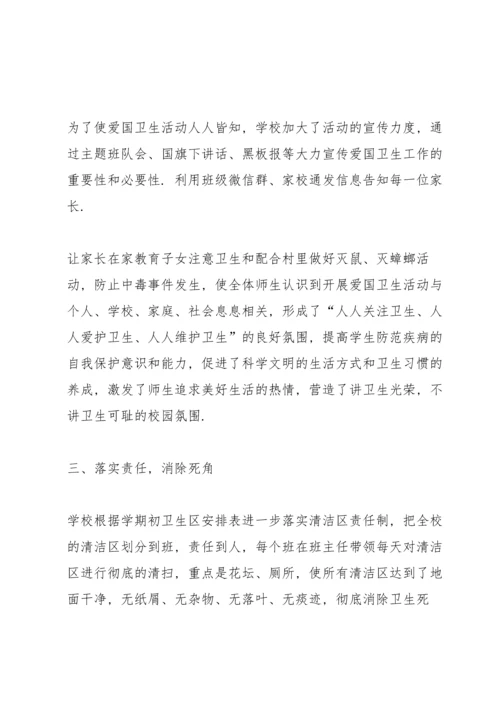 爱国卫生运动活动总结5篇.docx