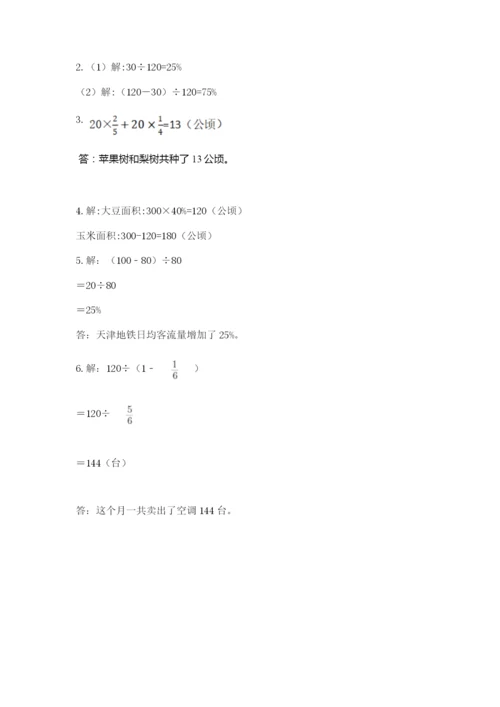 2022人教版六年级上册数学期末测试卷（历年真题）word版.docx