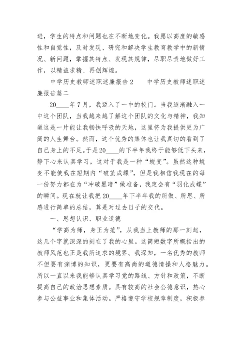 2023年中学历史教师述职述廉报告(六篇).docx
