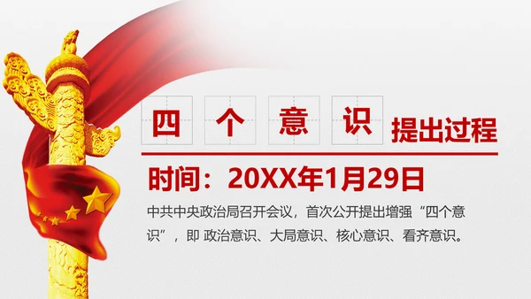 微党课增强四个意识两学一做学习PPT模板