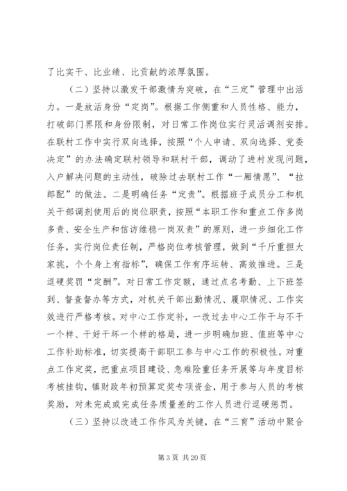 兆雅镇党委抓住换届后契机.docx