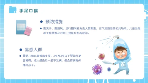 春季传染病预防知识培训医生通用PPT