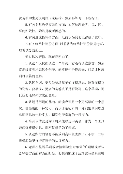 国培网络研修心得体会汇编11篇幼师国培心得体会总结