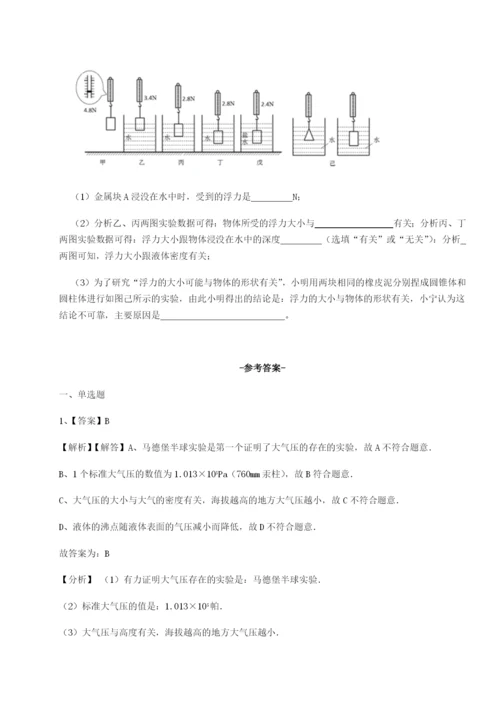 小卷练透四川遂宁二中物理八年级下册期末考试重点解析练习题（详解）.docx