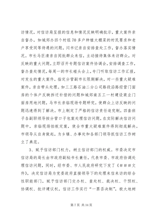 信访工作先进事迹材料大全.docx