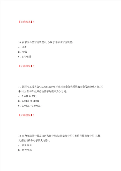 化工自动化控制仪表作业安全生产考试试题全考点模拟卷及参考答案17