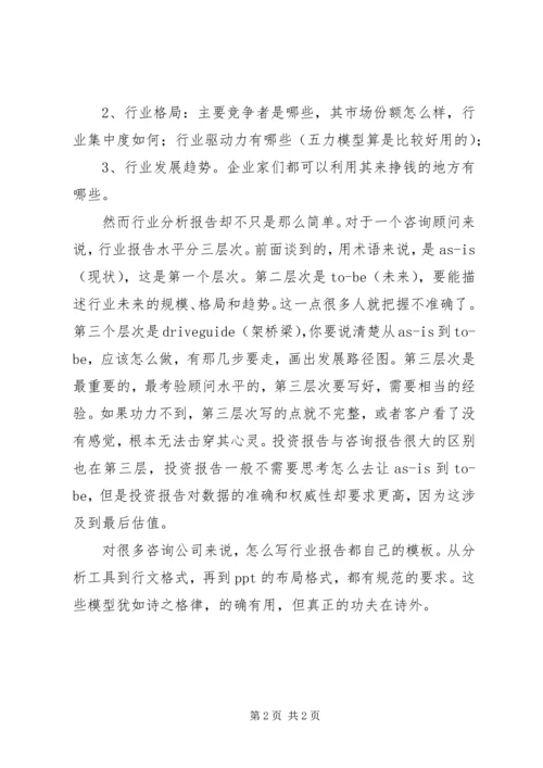 如何写行业分析报告.docx