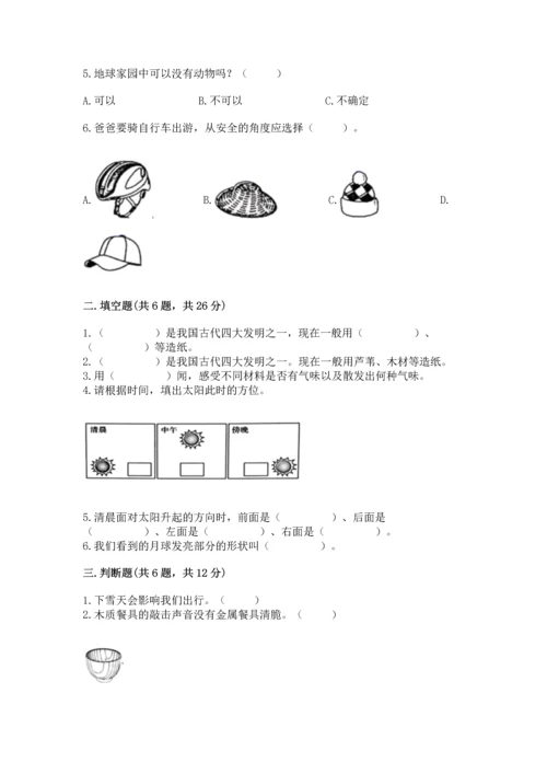 教科版二年级上册科学期末测试卷及参考答案.docx