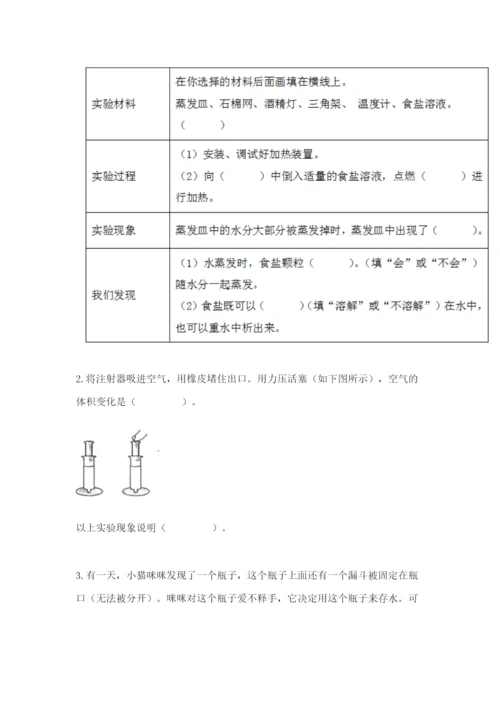 教科版小学三年级上册科学期末测试卷【中心小学】.docx