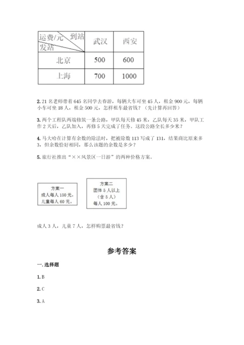 人教版数学四年级下册第一单元-四则运算-测试卷精品【突破训练】.docx