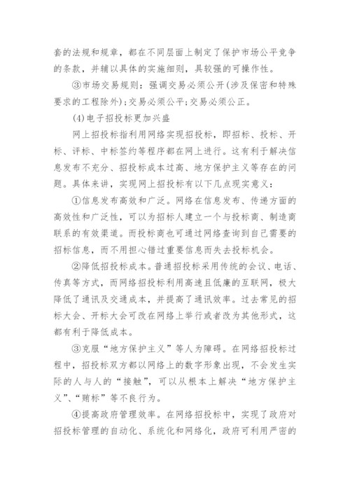 工程管理专业毕业论文开题报告.docx