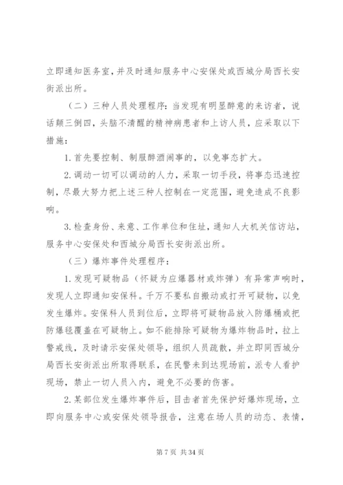 卫生院消防安全应急预案.docx