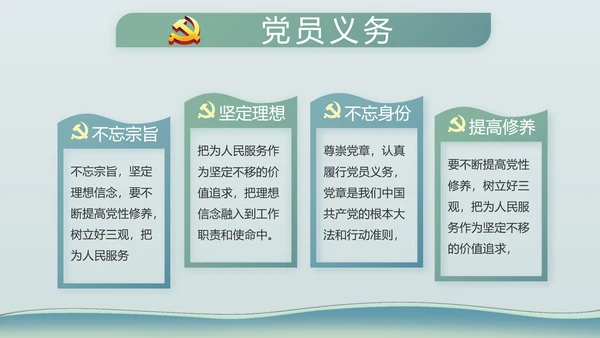 中国风党建党风廉政建设文化PPT