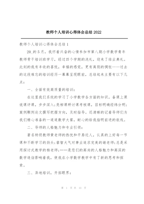 教师个人培训心得体会总结2022.docx