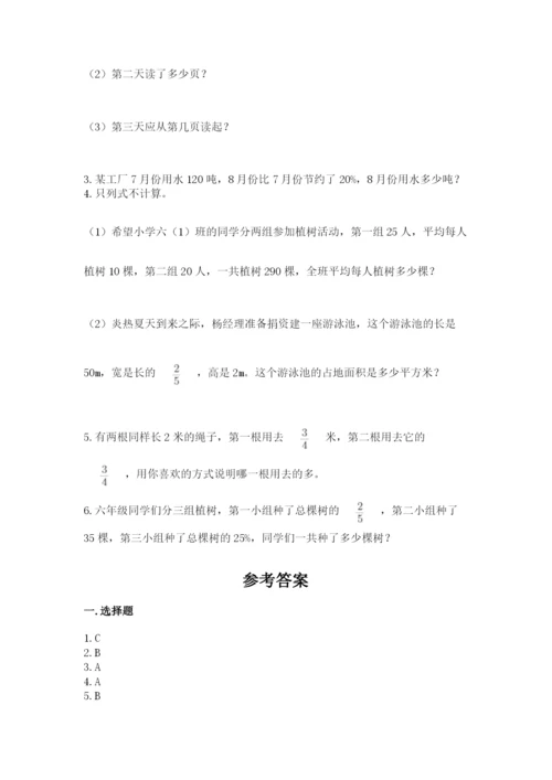 2022六年级上册数学期末考试试卷（突破训练）.docx