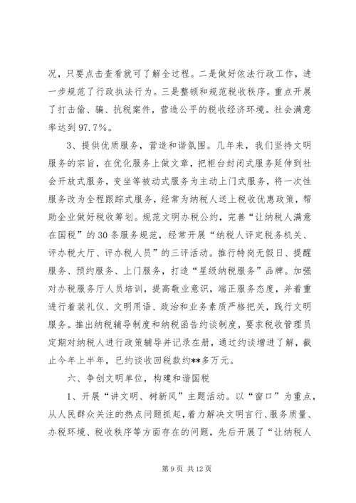 国家税务局综合治理工作汇报材料.docx