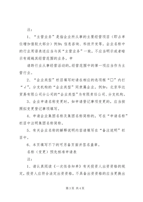 公司企业名称变更申请书精编.docx