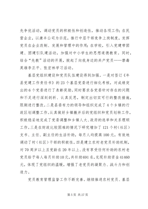 县委干部经济报告会上讲话.docx