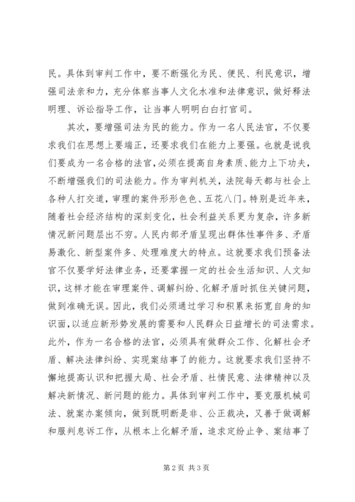 人民法官思想汇报.docx