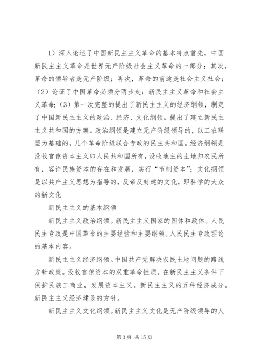 篇一：《新民主主义论》读后感.docx