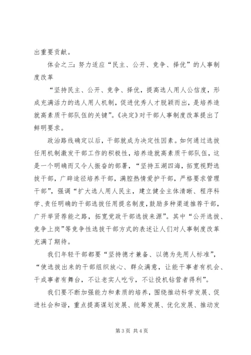 学习党的十七届四中全会精神心得体会 (7).docx