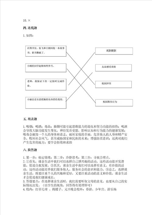 部编版五年级上册道德与法治期中测试卷黄金题型