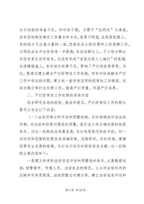我国社会治安形势仍严峻权威报告分析四新特点.docx